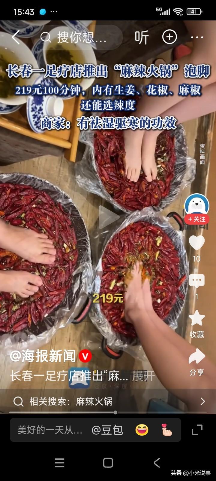 吉林长春，有一家足疗店推出了麻辣火锅泡脚项目。价格为219元，可泡100分钟。