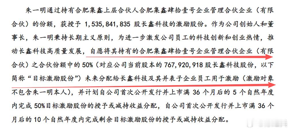 朱老板大格局，获赠的长鑫股权激励，分一半给员工，按后面上市的价格算，估计得有一两