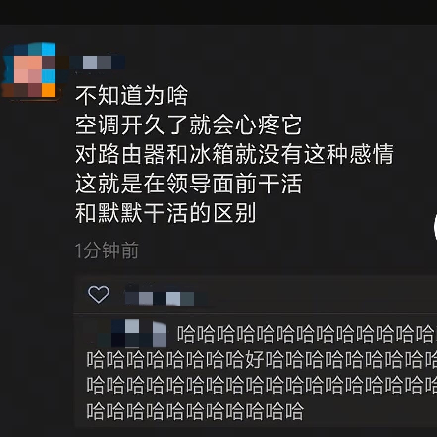 空调开久了有人心疼它 ​​​