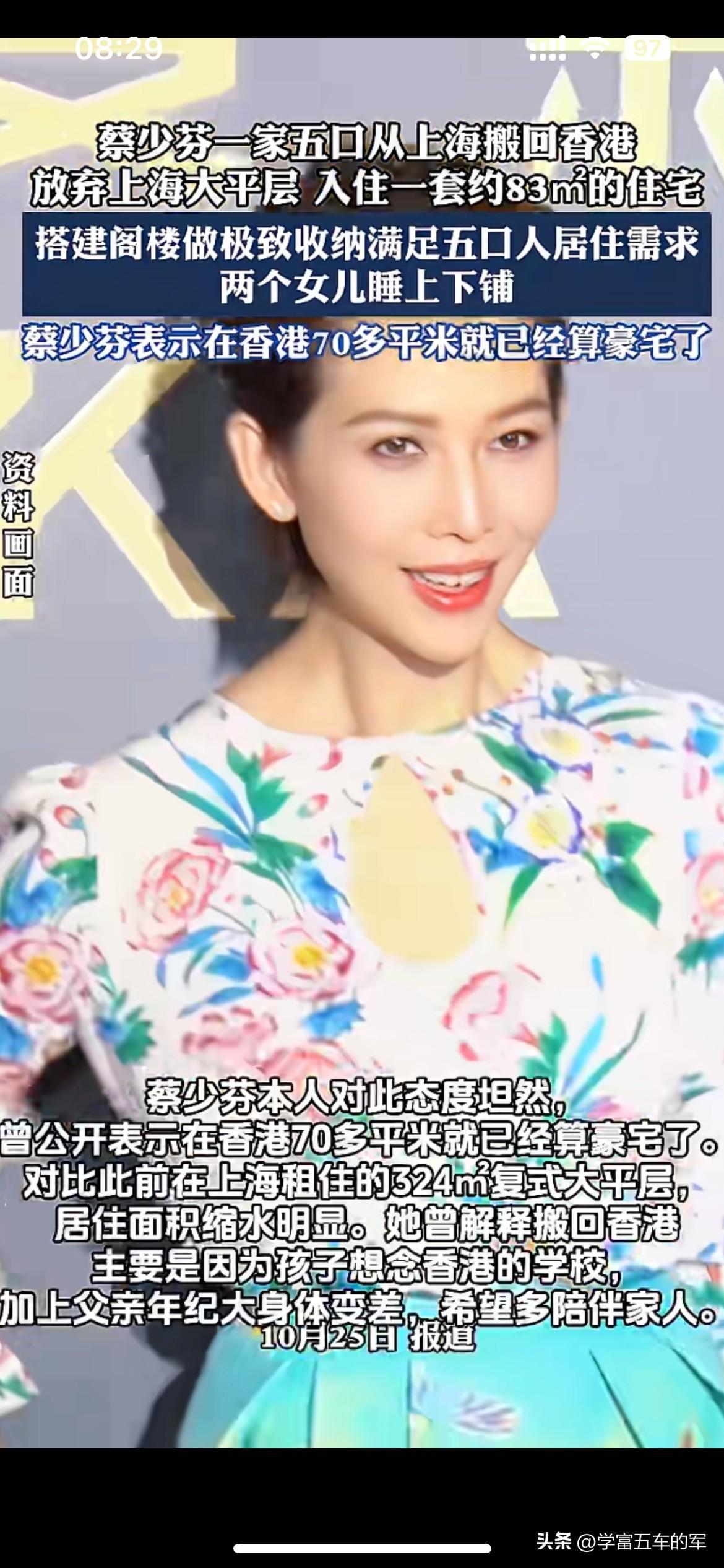 放弃上海三百平大平层，蔡少芬一家搬回香港住83平房子
蔡少芬一家五口从上海搬回香