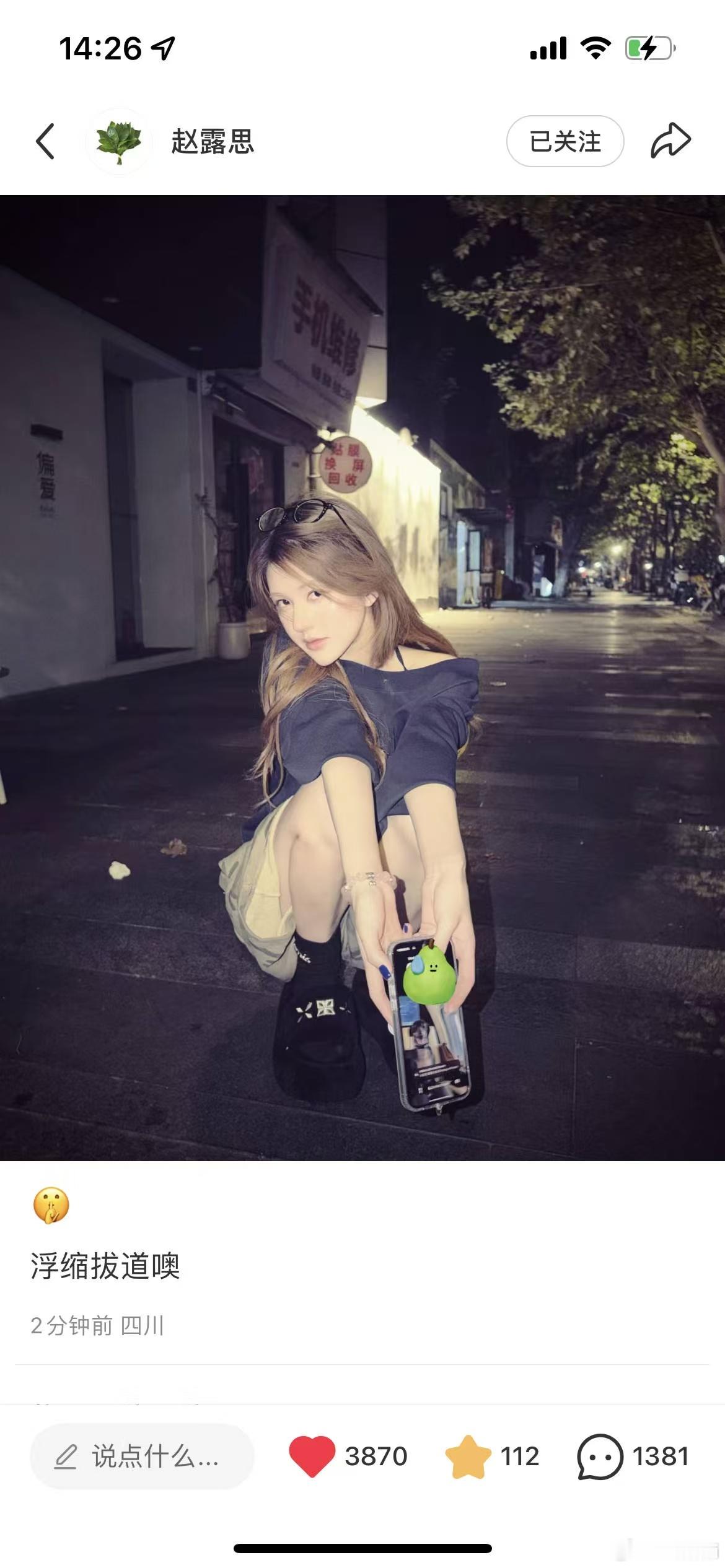 赵露思辟谣了，这个闺蜜真是事事有回应 相信她的选择吧[手指比心] ​​​