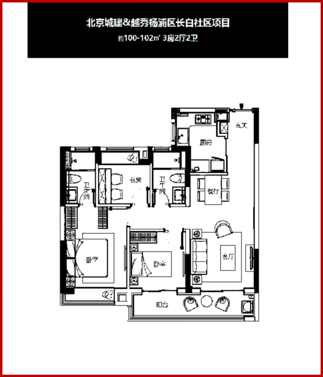 北京城建&越秀长白项目 最新户型图曝光！