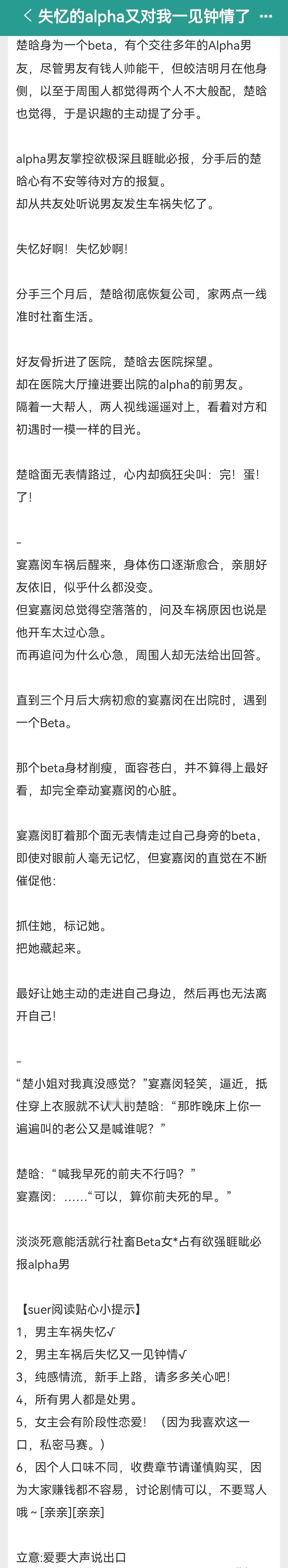 推文[超话]  甜文单推《失忆的Alpha又对我一见钟情了》作者：suer占有欲