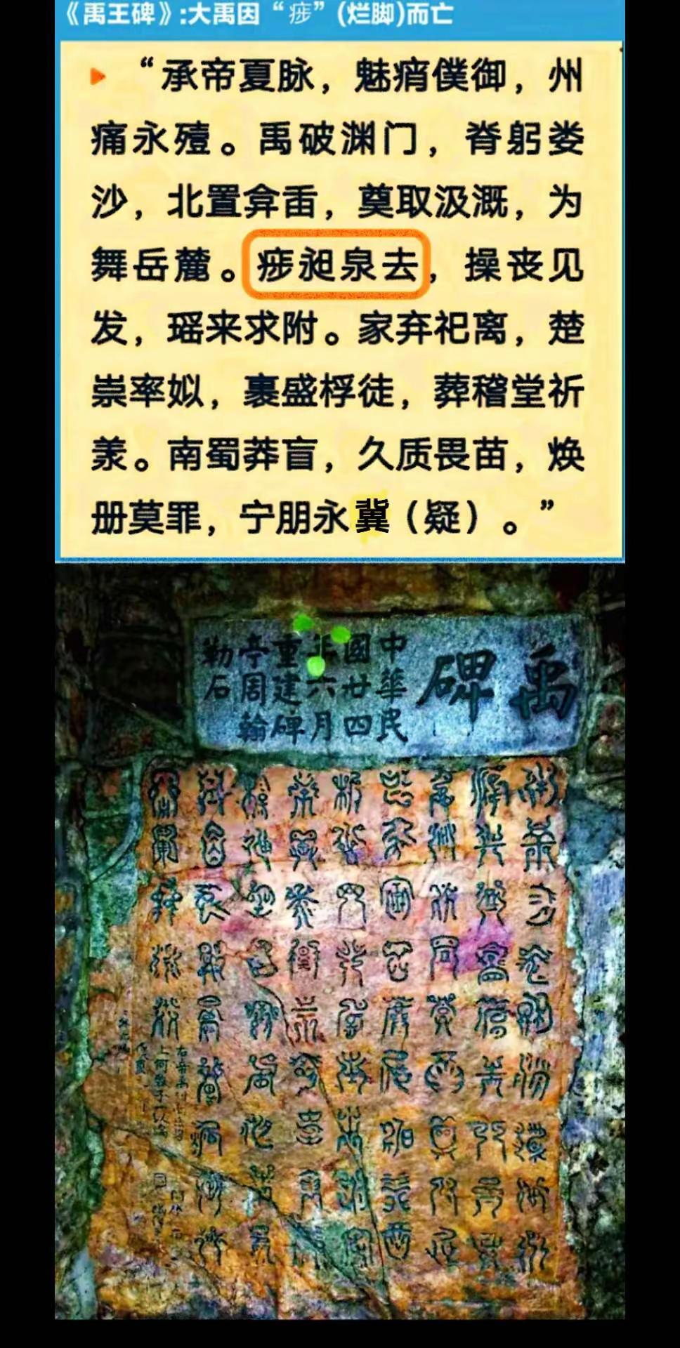 禹王碑译文（谢子展/西安）