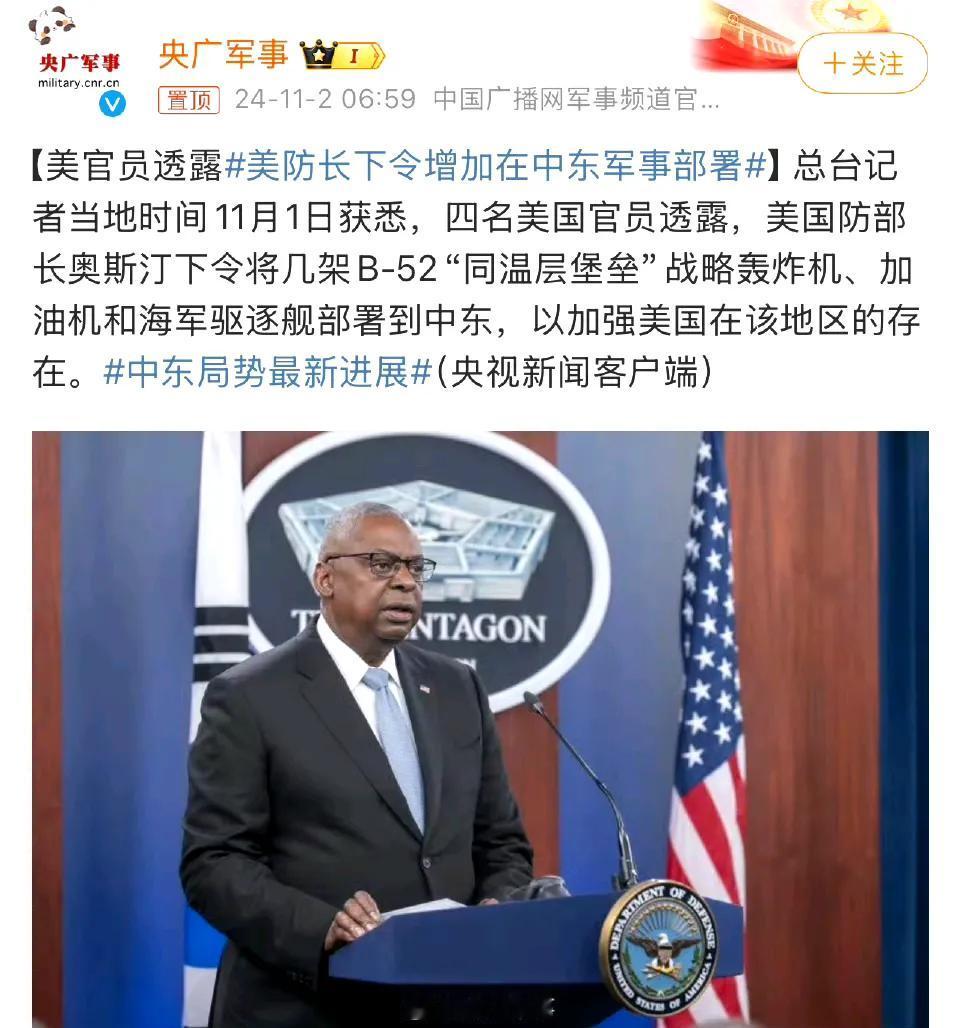 #美防长下令增加在中东军事部署# 

看吧，美寇要下场了。为了拿下中东美寇已经丧