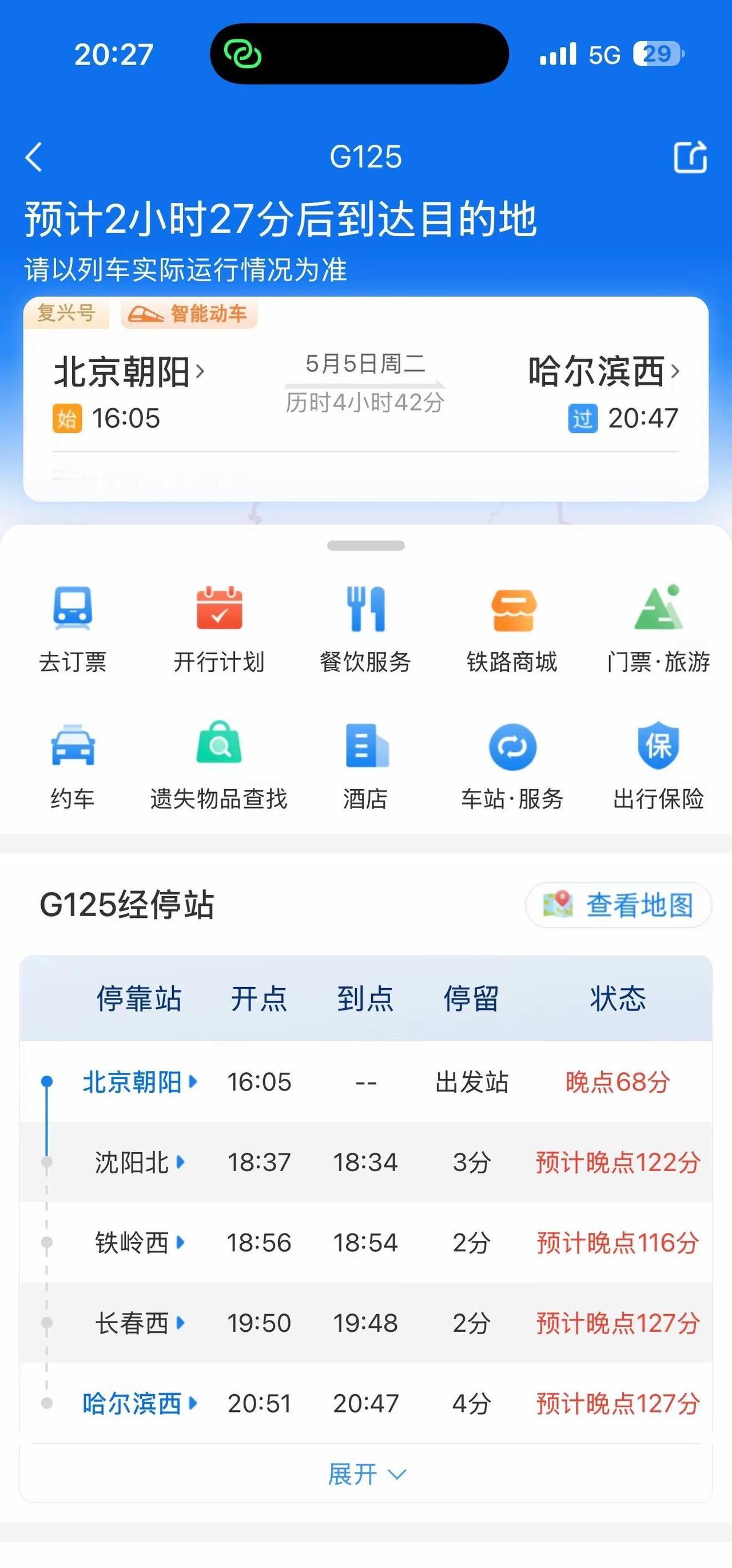🚄大风💨限速预计晚点127分钟😅火车已经开始发放晚餐了🍚咱也是吃上高铁的