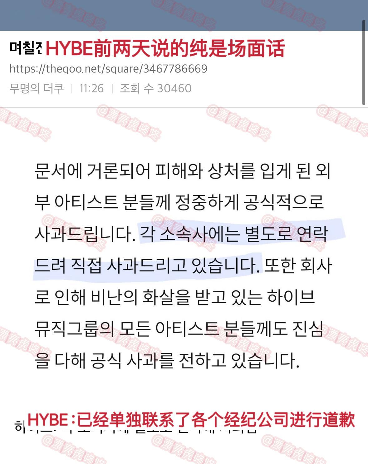 【热贴】HYBE并没有联系其他经纪公司道歉 ​​​