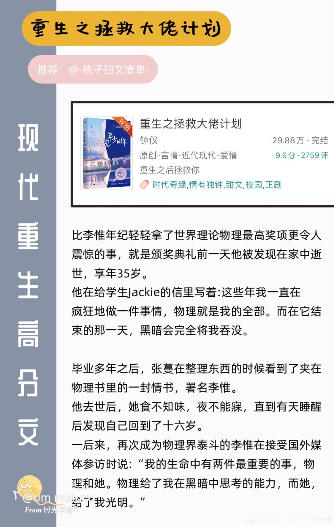 #这小说硬控我一晚上# 9⃣️本经典现代重生小说！收藏量超级高，剧情也超级给力，