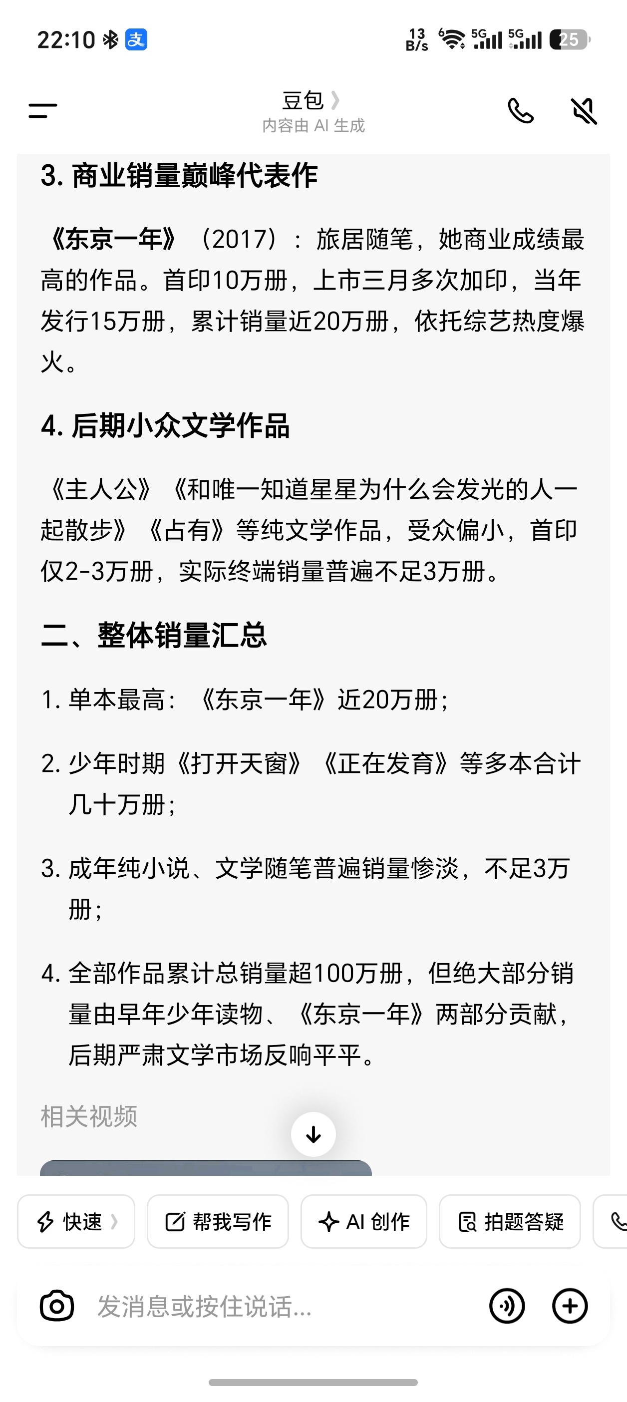 人大撤销蒋方舟硕士学位想不到蒋方舟写的关于日本的书最畅销，而其年少成名的作品总共