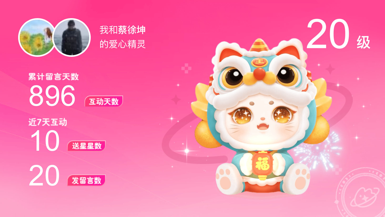 所有的陪伴都值得～快来看！我与的20级爱心精灵“福气喵宝”,TA会记得你们的每句