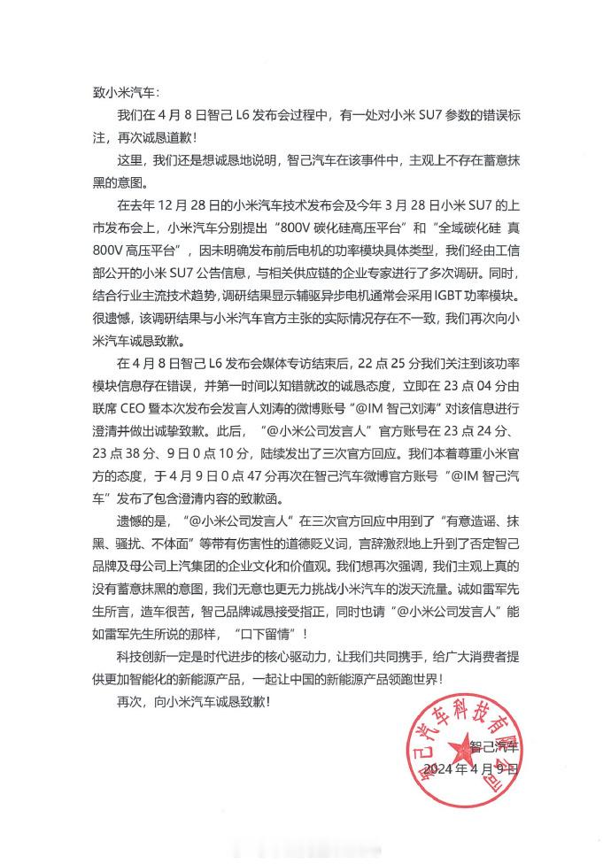 智己这道歉声明有点意思，翻译一下：1.我们错了，诚恳道歉2.我们不是胡来，而是之