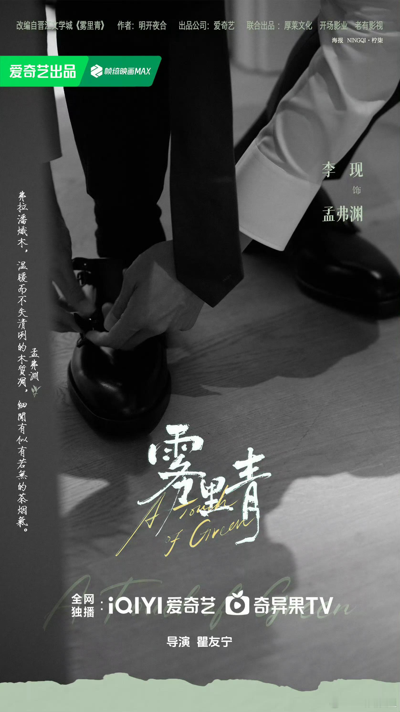 李现雾里青已进组开机李现雾里青已开机雾里看青，清晰见你。期待李现老师新角色！ 