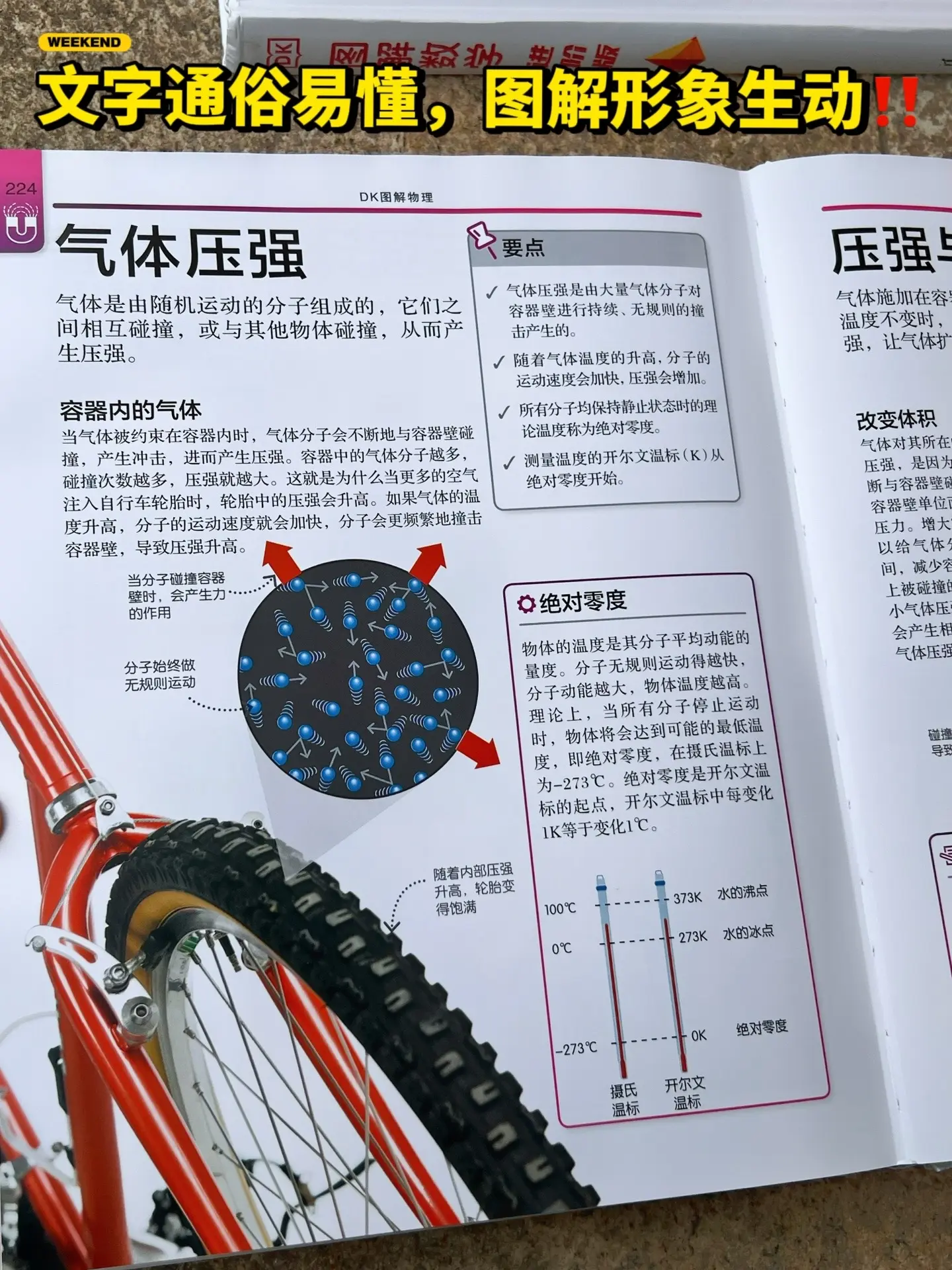 不愧是DK联合清华大学出版的图解物理🔥。用趣味图解的方式，直观明了的...