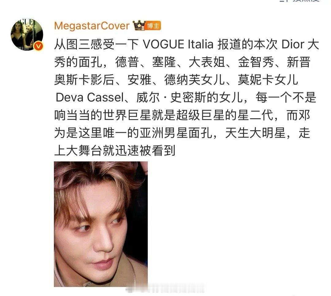 Dior多机位带你全方位看秀邓为巴黎时装周待遇，全球顶刊Vogue罕见发国内艺人