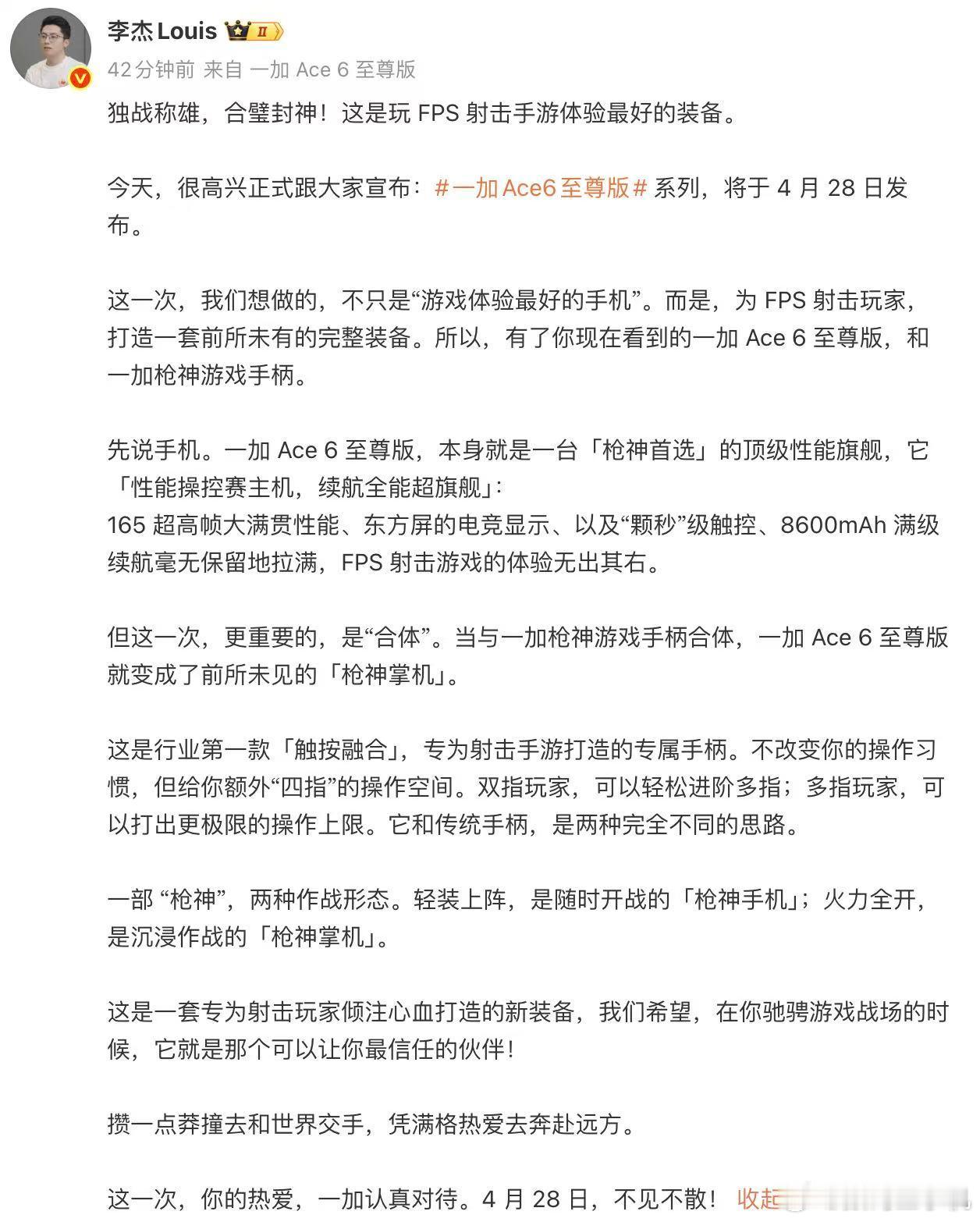 一加Ace6至尊版 正式官宣！这一次，我们想做的，不只是“游戏体验最好的手机”。