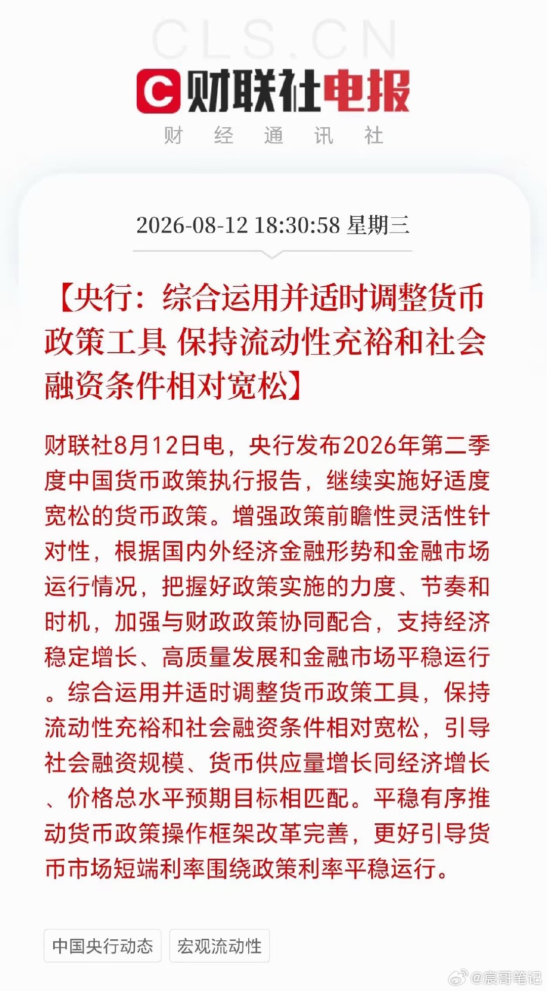 利好来了，央妈晚间再送温暖