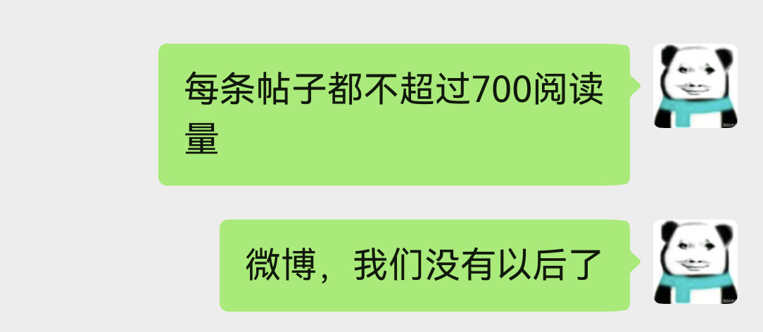 微博，你就这样对我吗 ​​​