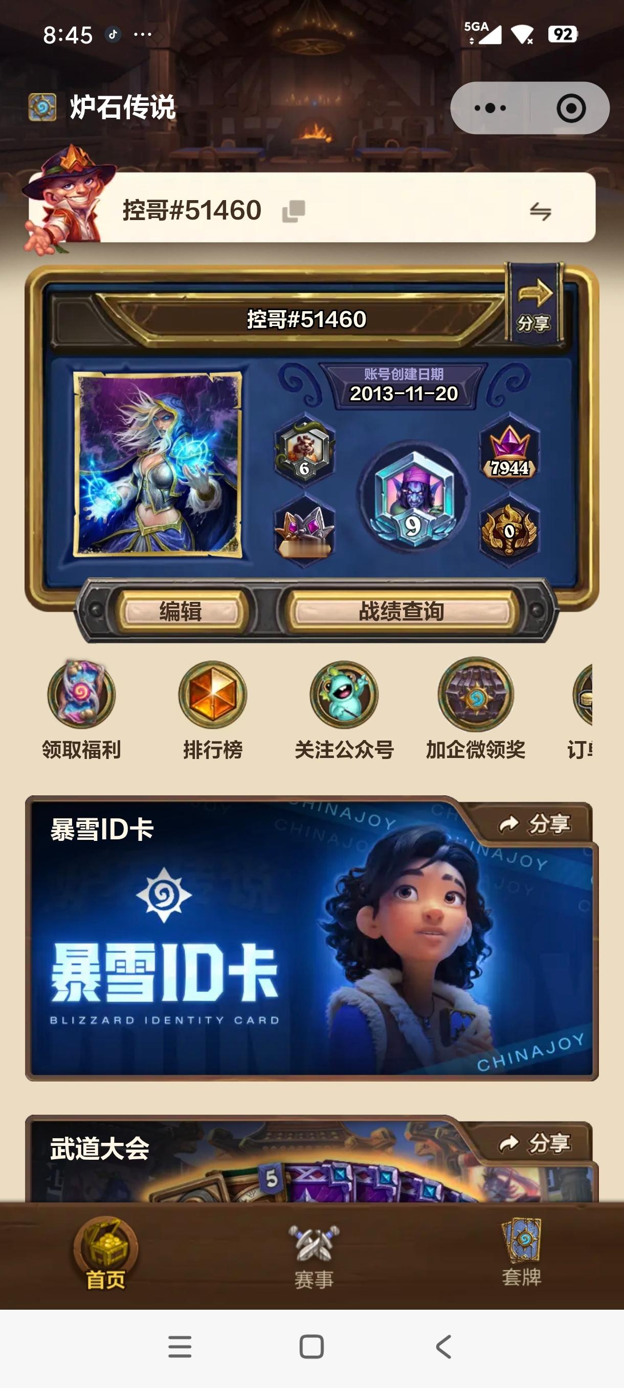 炉石传说 官方小程序可以生成自己暴雪ID，创建时间和炉石入坑的版本，在CJ现场可