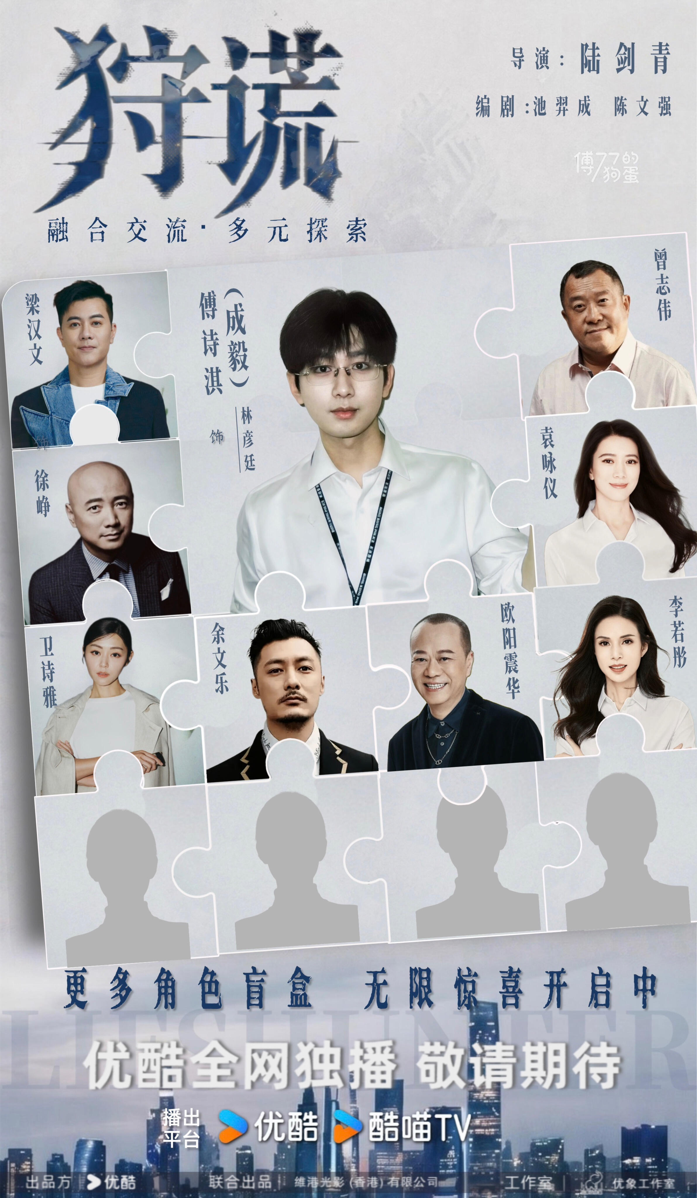哦莫…成毅狩谎新盲盒已开解锁李若彤 