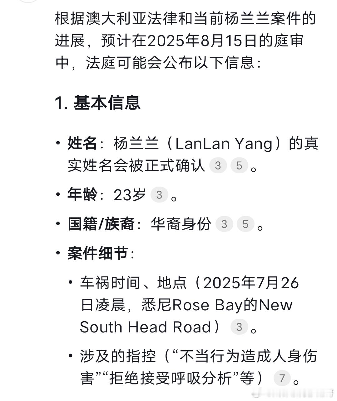 8月15日（明天）杨兰兰案件将开庭1、法庭可能会公布该女子的真实姓名2、如果涉及