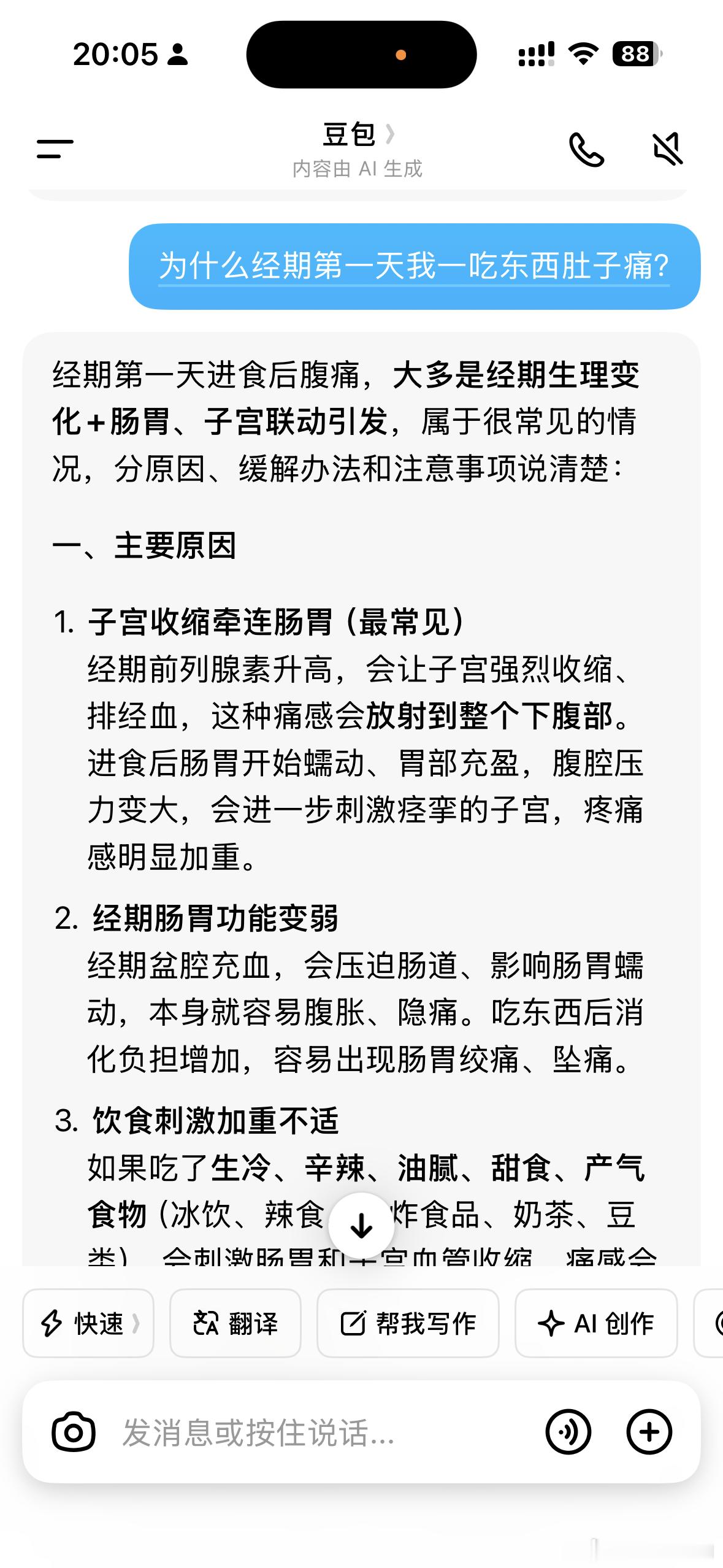 我应该是饿的，但是我现在吃不下去，吃了肚子又痛