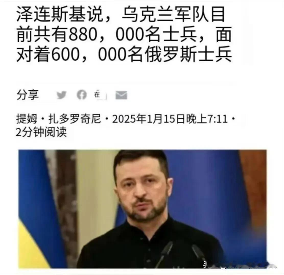 这句听着咋那么耳熟啊？80万对60万，优势在我！这是常凯申附体了啊。

泽连斯基