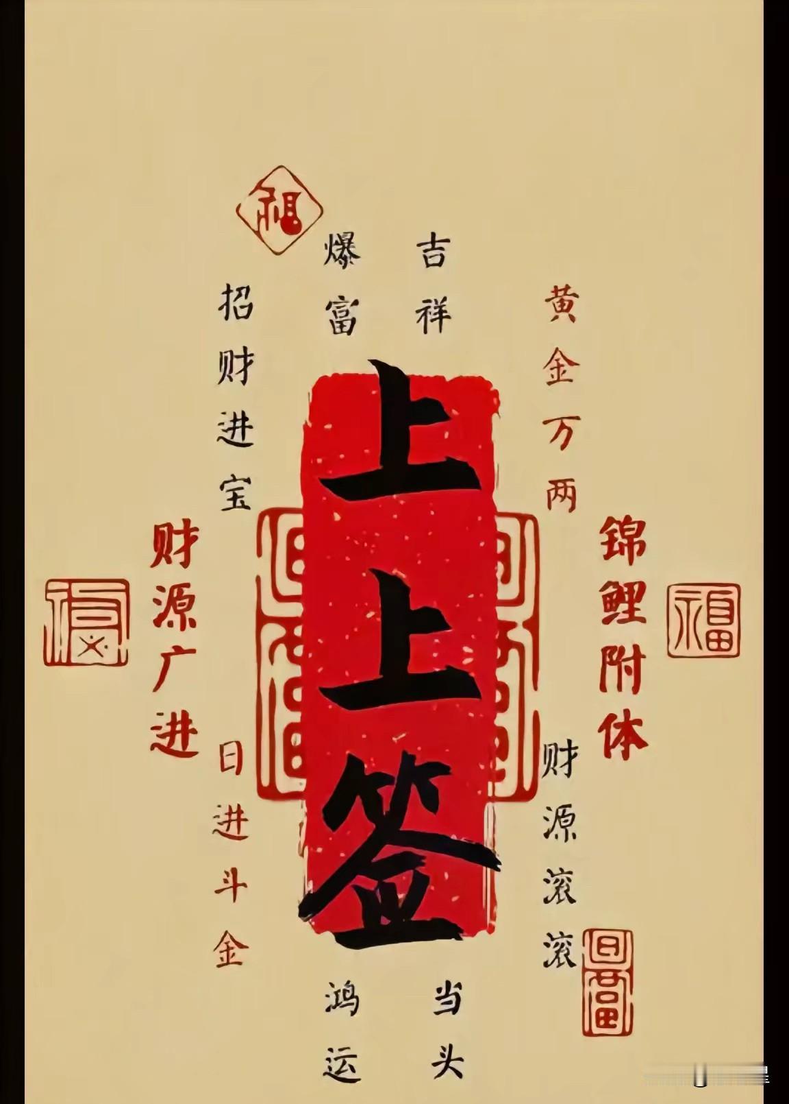 睁眼醒来，上上签就到，
你的人生从此刻起要开挂了。
身体健康，
工作顺利，
生活