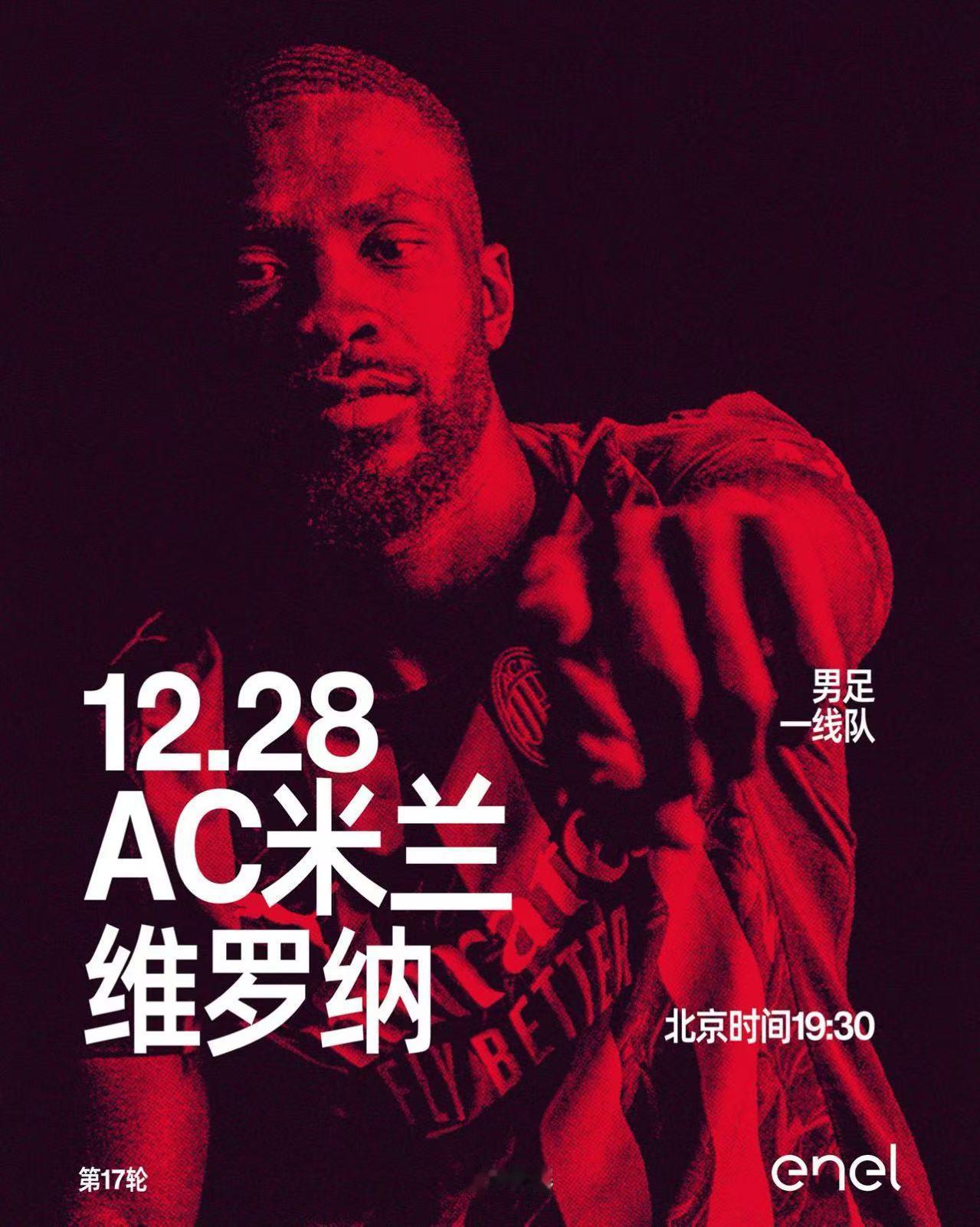 米兰赢球紧追国米！
米兰3比0赢了维罗纳，不过可惜的是几个小时后国米也赢球了，米