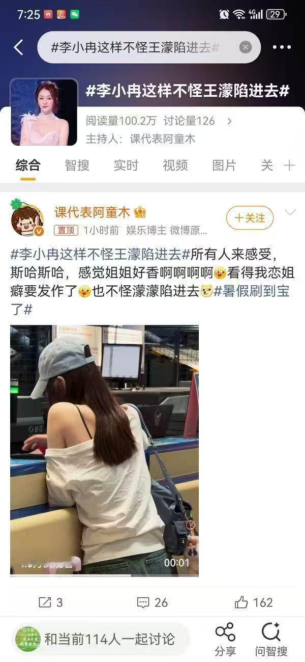 李小冉这样不怪王濛陷进去话题主持人多次发布李小冉相关词条，置顶视频为李小冉单人视