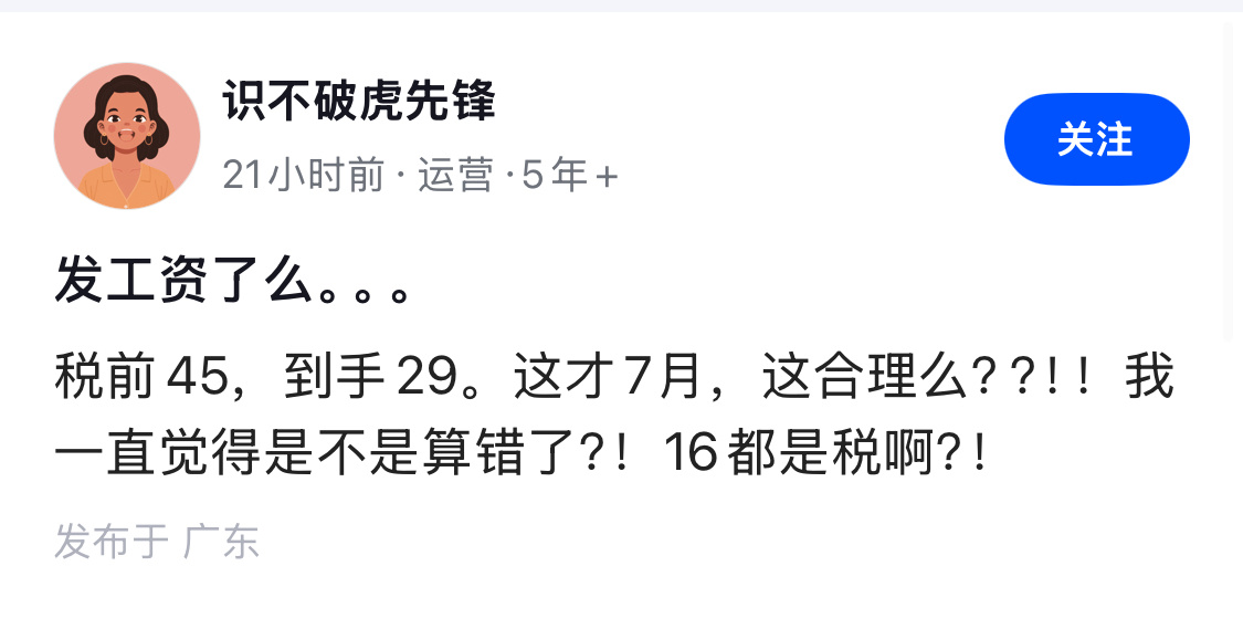 所以年到手收入超过五十万的上班族，都是人中龙凤了。 ​​​