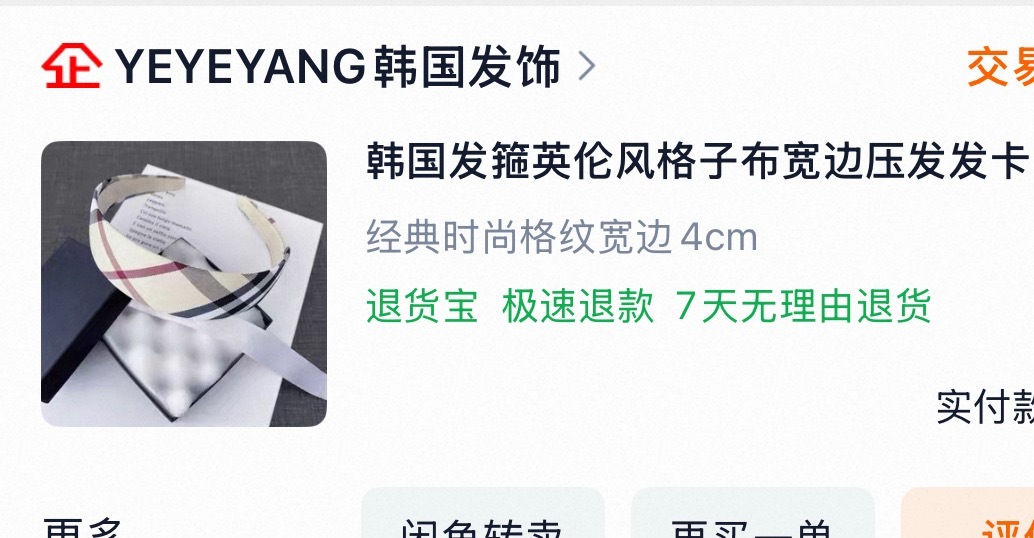 睡着睡着总觉得不对，忘了发今天直播戴的发箍了 
