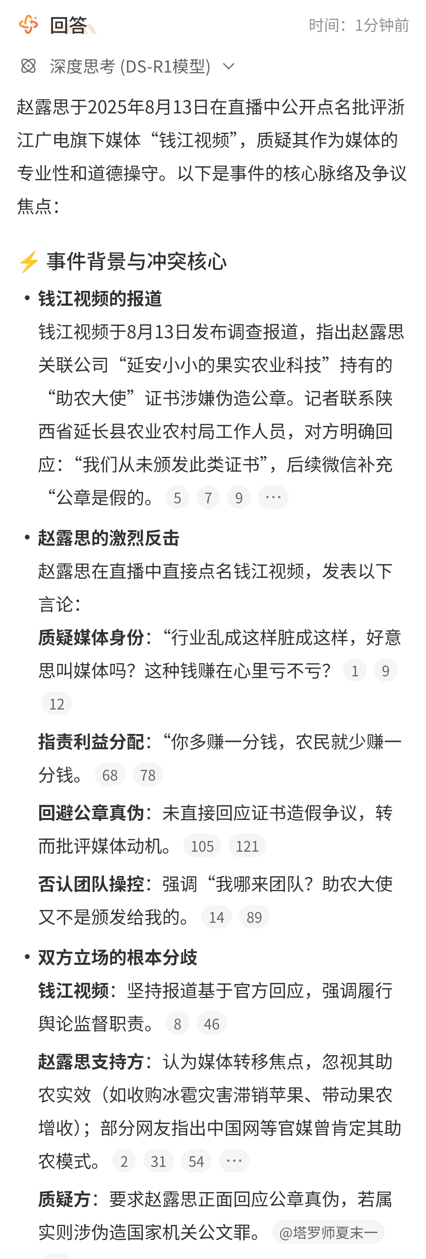赵露思 钱江媒体好意思叫媒体吗本博觉得助农不代表不能赚钱，总不能让人家做慈善吧，