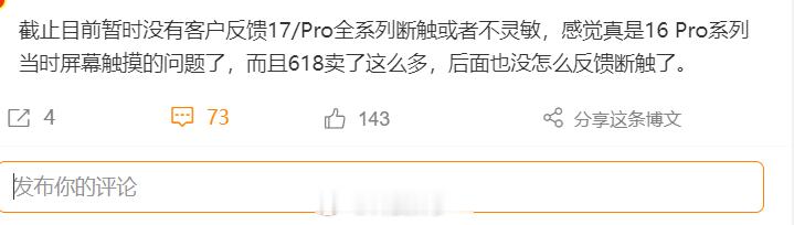 iPhone17被曝断触 开始了开始了，16最初是有断触问题后面都解决了，17都