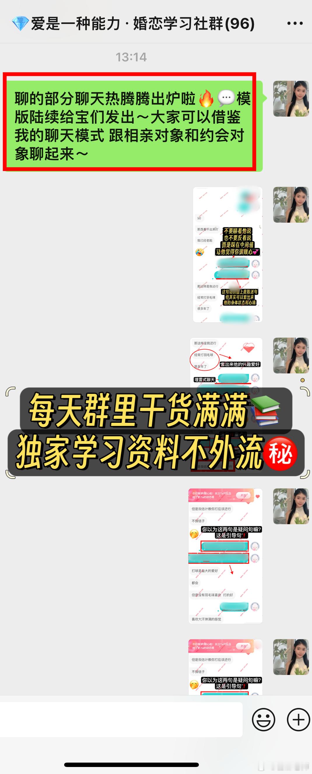 《手 把 手 教 你 如 何 跟 男 生 聊 天 💬 》《 跟相亲对象 /暧昧