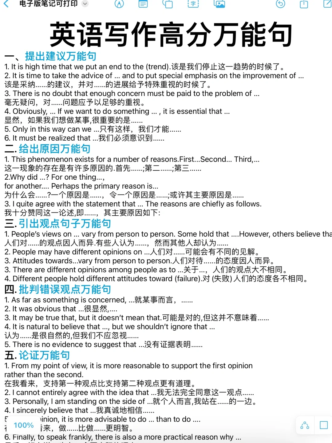 考前救命！英语作文高分万能句！真的超地道！