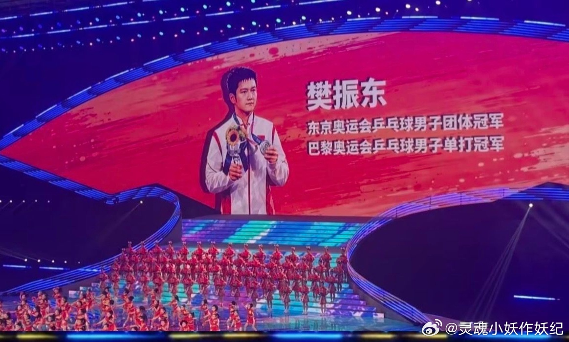 樊振东和林高远亮相广东省第十七届运动会开幕式大屏 
