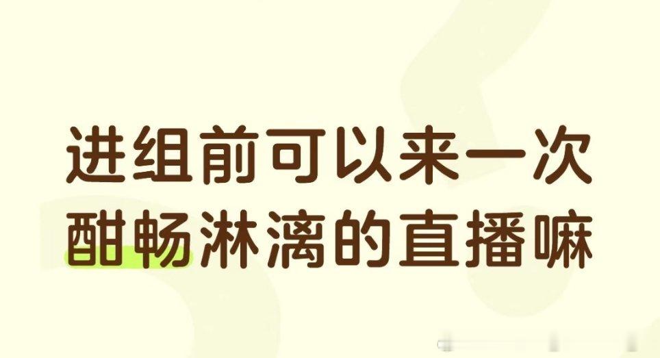 我也想说这个，直播有可能吗？好像不可能! 