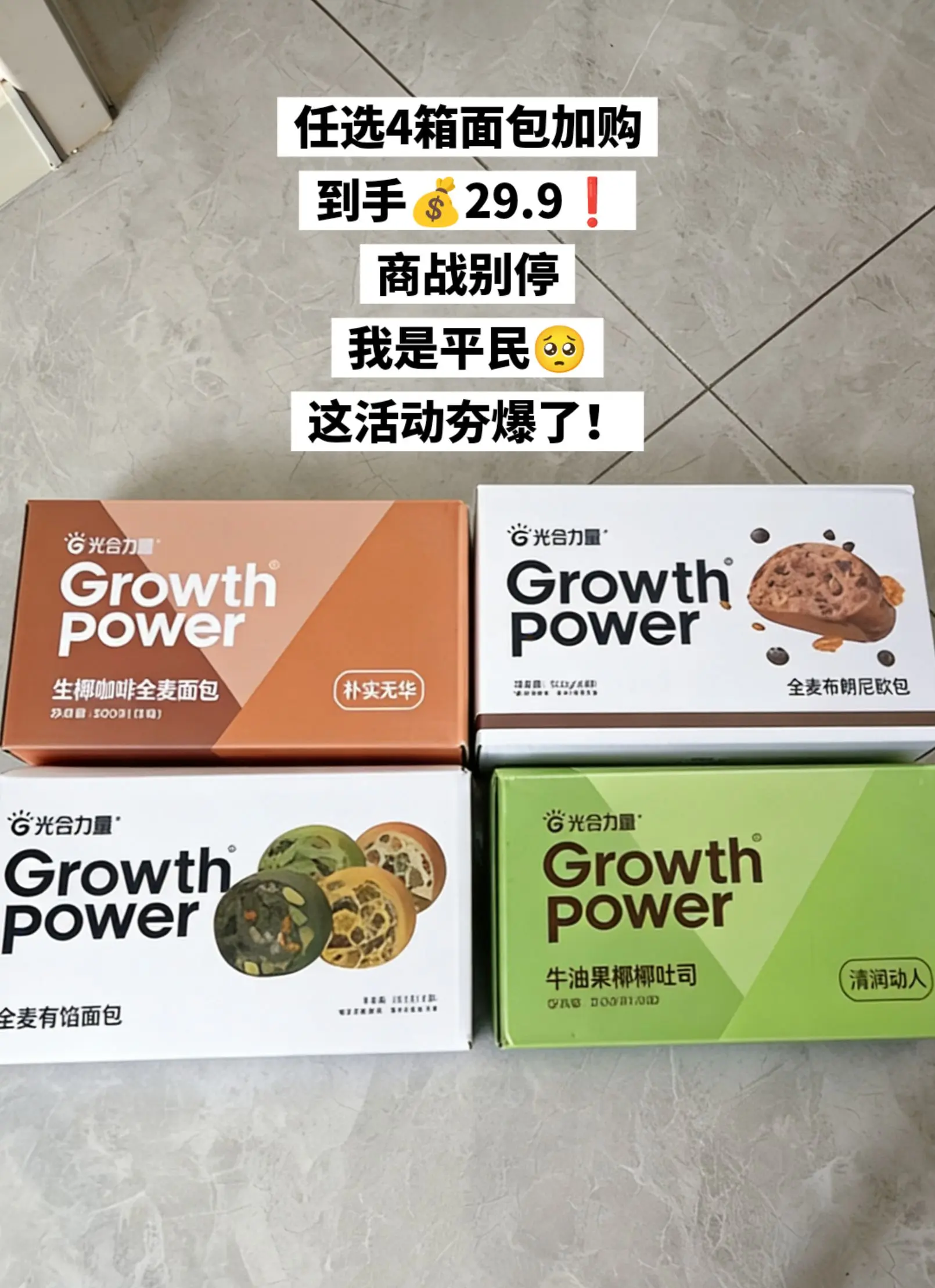 4箱光合力量面包到手才这价！    🔥