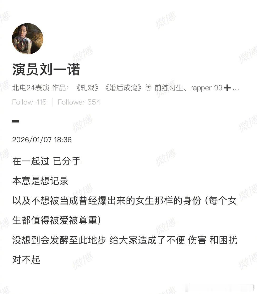 刘一诺承认自己和檀健次恋情，但目前已经分手（你俩啥时候在一起的？）刘一诺06年1