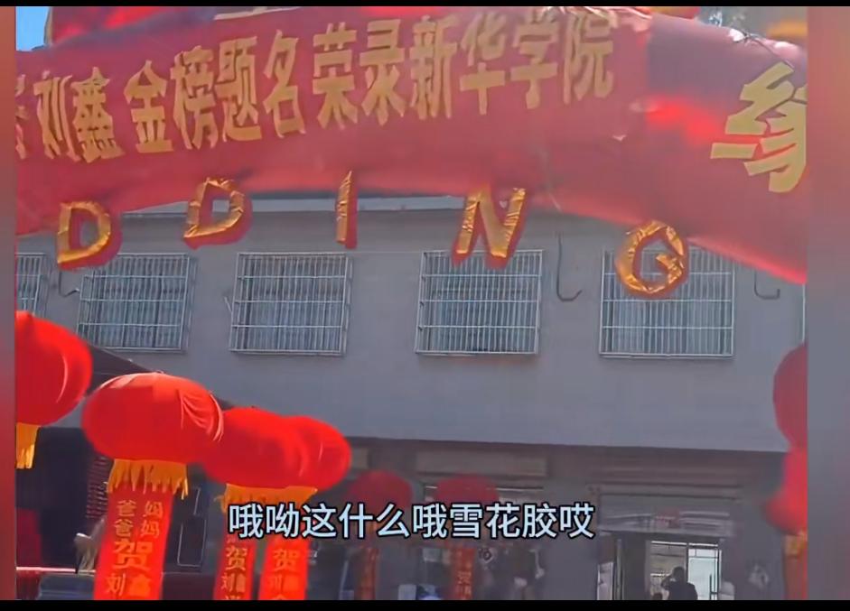 最离谱的升学宴，绵延一公里的彩旗灯笼，充气拱门和乐队，这排面以为是清华大学，走近