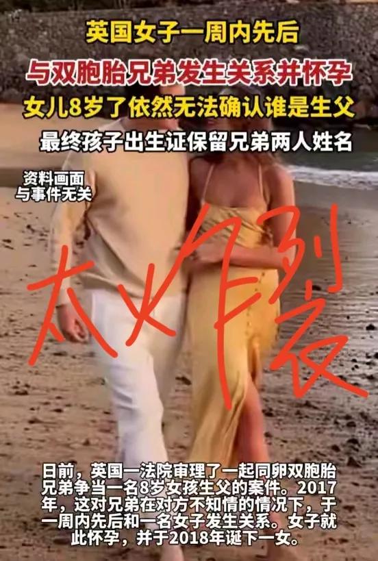 太炸裂了！亲子鉴定失效了！女子一周内先后与同卵双胞胎兄弟发生关系，当时这俩兄弟并