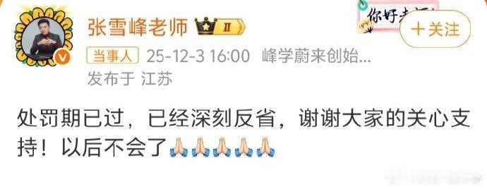 张雪峰复播后仍污言秽语家人们，张雪峰复播这件事最近可是闹得沸沸扬扬的。曾经他凭借