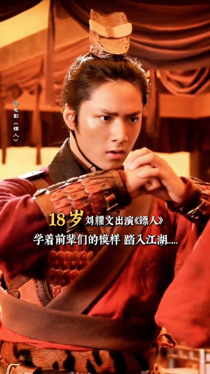 少年将军还得少年演我们小裴将军好正气吧刘耀文镖人裴行俨好正气镖人