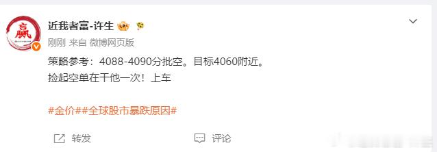 4088空单入场，抵达4080，呈现80点！兄弟们第二场吃下，就问你们爽不爽？本