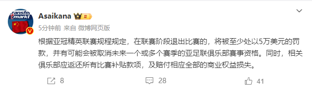 山东泰山亚冠退赛  山东泰山退出亚冠  泰山退赛影响未来亚冠参赛资格   德转管