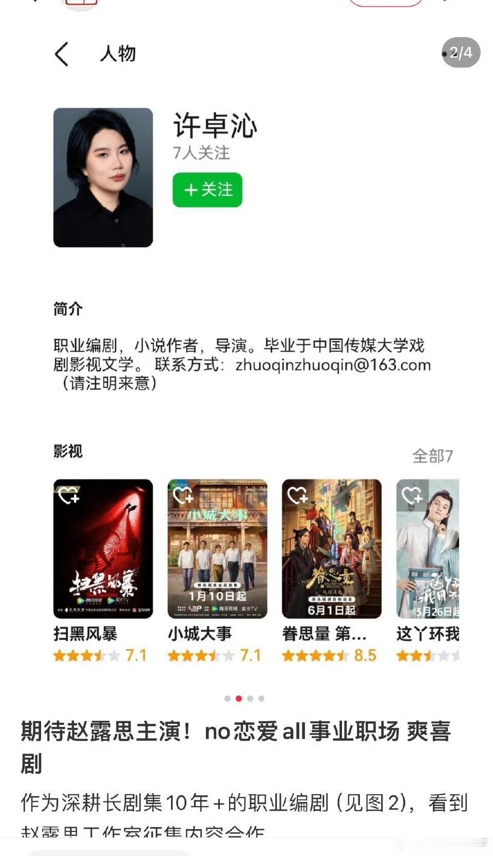 赵露思的号召力太强了，看过眷思量的都知道原创剧本含金量！ 