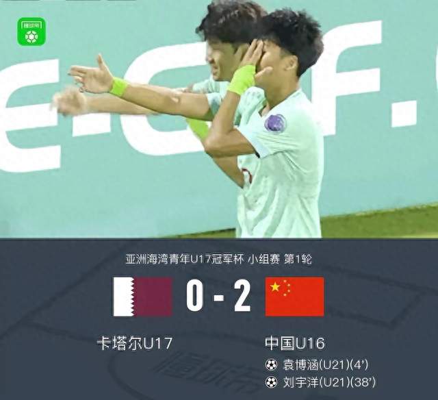 小一岁照样赢！U16国少2比0卡塔尔U17，留洋小将撕开青训老问题