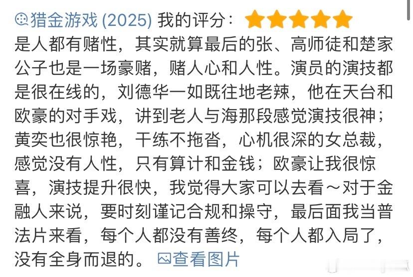 多一人观影少一人被割韭菜 谁懂！《猎金游戏》里交易大厅数字疯狂跳动的窒息感，直接