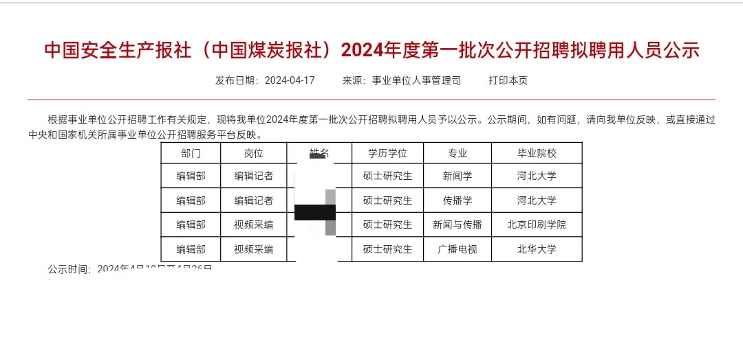 北京生源太好找工作了😅