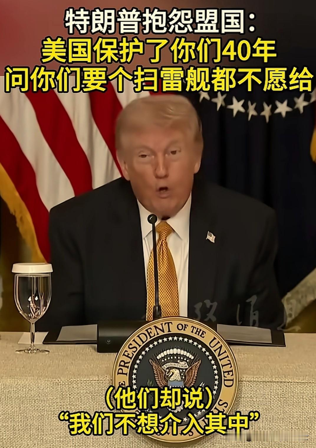 特朗普彻底破防了。

近日，特朗普“四处摇人”，想组建霍尔木兹海峡护航联盟，结果